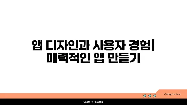 앱 개발 초보자를 위한 핵심 가이드| 아이디어부터 출시까지 | 앱 개발, 안드로이드, iOS, 개발 가이드, 앱 제작