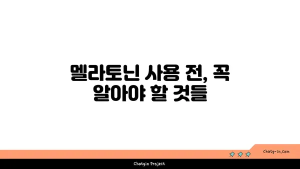 아동의 수면 개선을 위한 멜라토닌 사용 가이드| 안전하고 효과적인 방법 | 멜라토닌, 아동 수면, 수면 장애, 부모 가이드