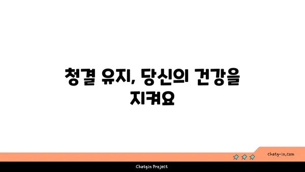 좀 습성| 더러움의 원인과 효과적인 대처법 | 습관 개선, 청결 유지, 깨끗한 생활