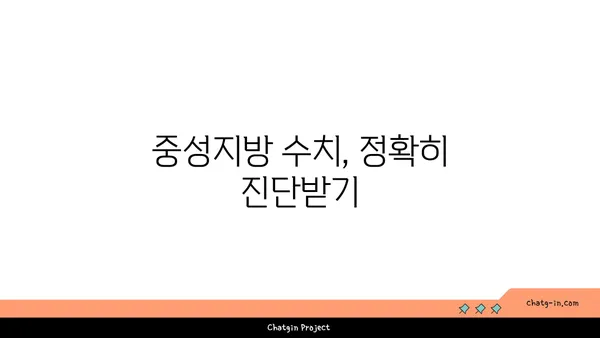 중성지방 관리, 의사는 어떻게 도와줄까요? | 건강검진, 식단, 운동, 약물 치료, 전문가 상담