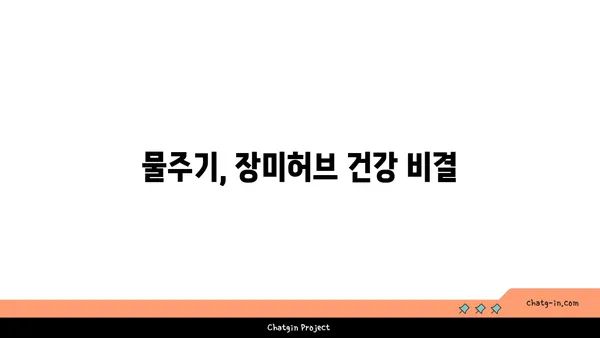 장미허브 키우기 완벽 가이드| 햇빛, 물주기, 번식까지 | 허브, 재배, 관리, 종류