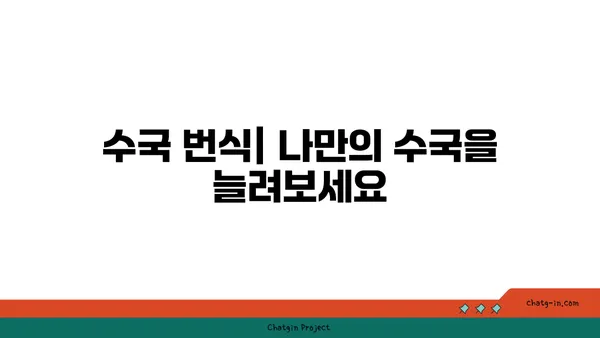 가을 정원의 별, 수국 키우기 완벽 가이드 | 수국 종류, 심기, 관리, 번식, 병해충