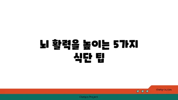 심장과 뇌에 활력을 불어넣는 5가지 영양 폭탄 음식 | 건강, 뇌 건강, 심혈관 건강, 식단