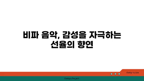 비파 명곡| 시간을 초월한 걸작들 | 한국 전통 음악, 명인 연주, 감성적인 선율