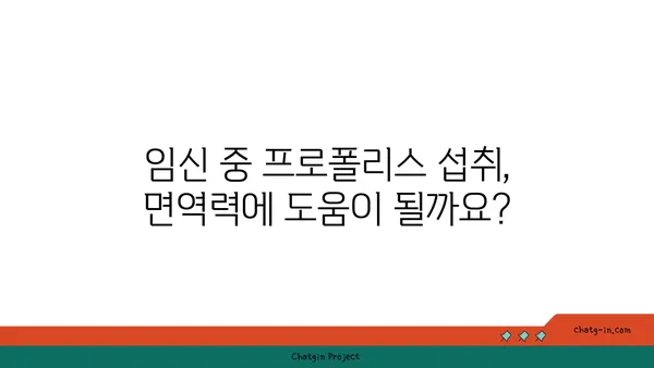 임신 중 프로폴리스 섭취, 안전할까요? | 임산부, 프로폴리스, 건강, 자연, 지원, 임신 팁