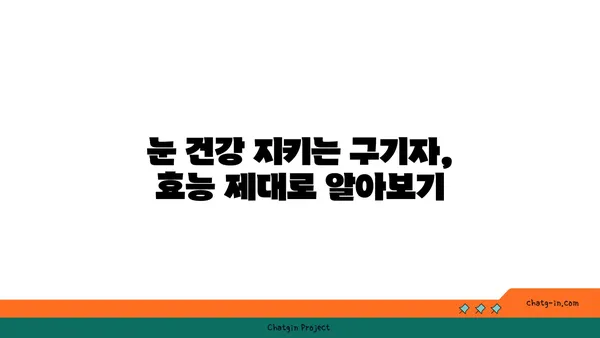 구기자나무 효능과 재배 가이드 | 건강, 약효, 농업, 재배 방법, 구기자