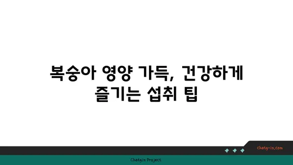 복숭아의 놀라운 효능과 영양 정보| 맛과 건강을 동시에 잡는 과일 | 복숭아 효능, 복숭아 영양, 복숭아 종류, 복숭아 섭취 팁