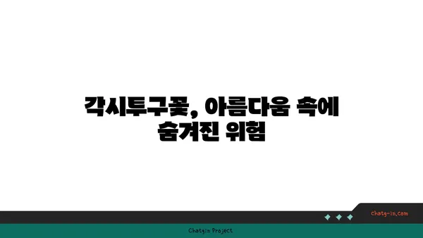 각시투구꽃의 매혹적인 자태와 독성 | 야생화, 식물, 독성 식물, 한국 자생종