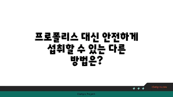 임신 중 프로폴리스 섭취, 안전할까요? | 임산부, 프로폴리스, 건강, 자연, 지원, 임신 팁