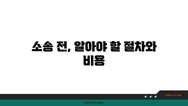 내용증명 vs 법적 조치| 소송, 조정, 화해의 차이점 완벽 정리 | 법률, 분쟁 해결, 권리 행사