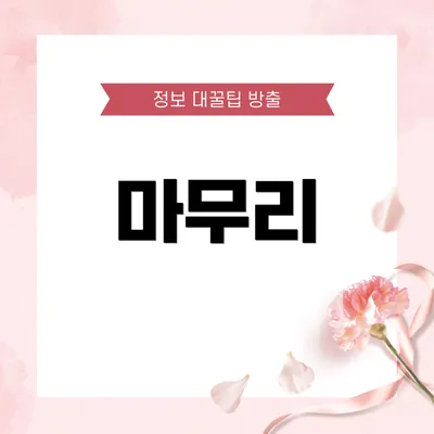 마무리