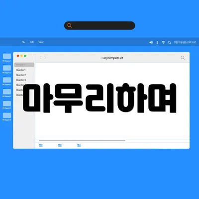 마무리하며
