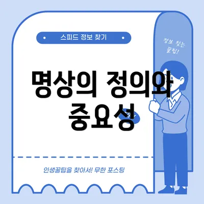 명상의 정의와 중요성