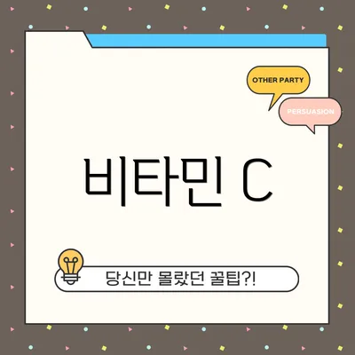비타민 C