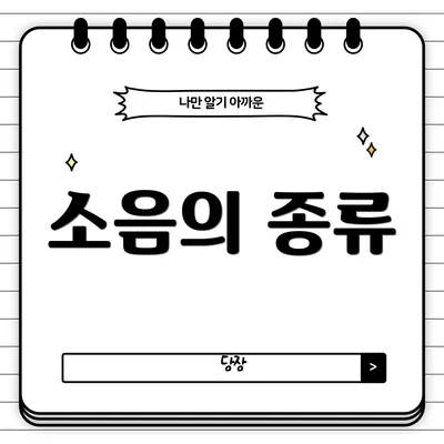 소음의 종류