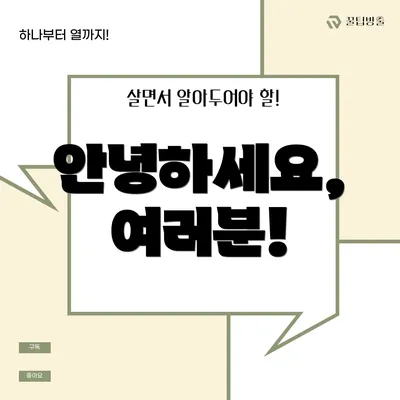 안녕하세요, 여러분!