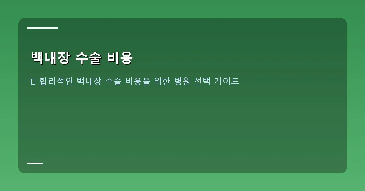 백내장 수술 비용 - 건강보험증 또는 실비보험 약관 서류와 계산기, 펜 등이 함께 놓여있는 모습. 비용 계산 및 절약 컨셉