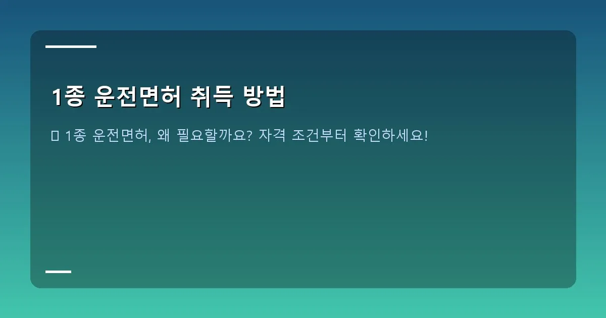 1종 운전면허 취득 방법 - 트럭과 승합차가 함께 있는 도로 이미지
