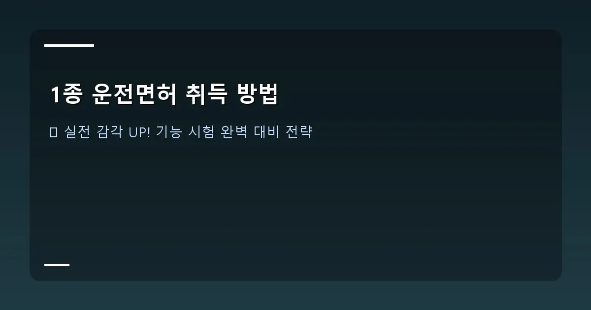 1종 운전면허 취득 방법 - 스마트폰 앱으로 학과 시험 문제를 푸는 모습