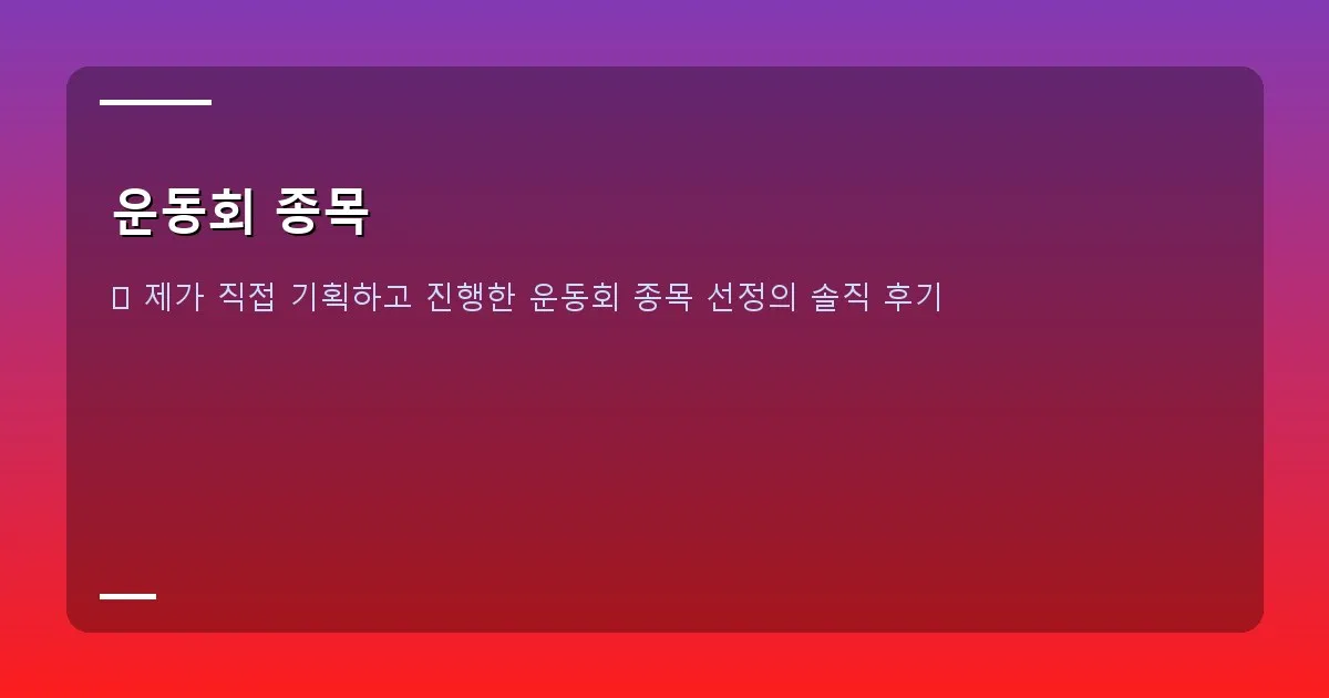 운동회 종목 - 즐거운 운동회 풍경 (많은 사람들이 협동하며 웃고 있는 모습)