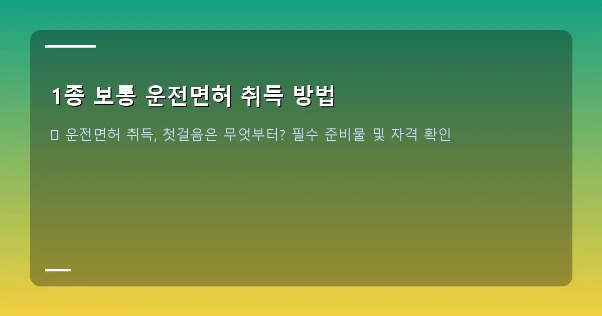 1종 보통 운전면허 취득 방법 - 다양한 차량 종류 이미지