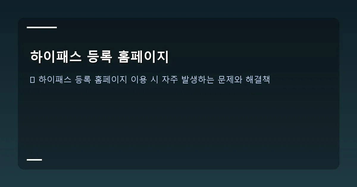 하이패스 등록 홈페이지 - 전화 상담을 받고 있는 고객센터 직원과 고객 만족 아이콘