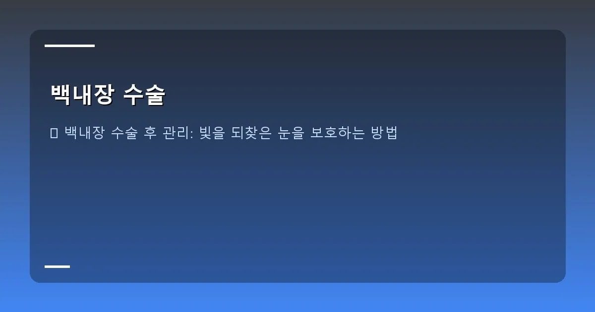 백내장 수술 - 다양한 종류의 인공수정체 렌즈 이미지 (단초점, 다초점, 난시 교정 렌즈)
