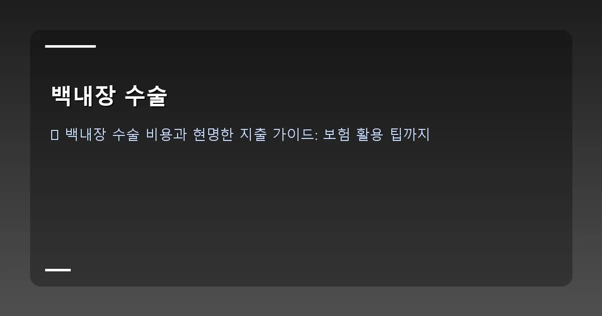 백내장 수술 - 수술실에서 환자가 편안하게 누워있는 모습 (연출)