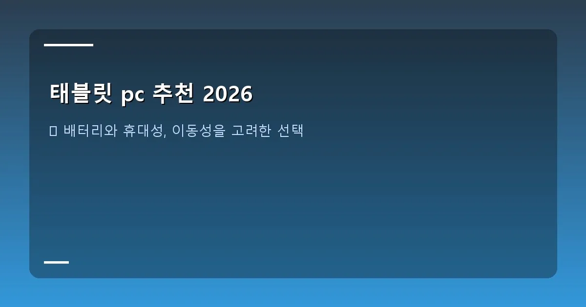 태블릿 pc 추천 2026 - 태블릿 PC의 프로세서 칩을 확대한 이미지와 함께 RAM과 스토리지 아이콘이 오버레이된 모습. 기술적이고 전문적인 분위기
