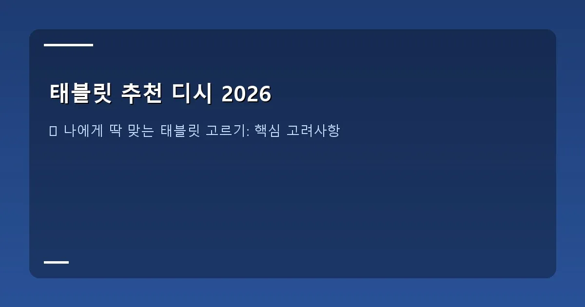 태블릿 추천 디시 2026 - 여러 사람들이 노트북, 태블릿을 보며 토론하는 모습, 커뮤니티의 활발함을 상징