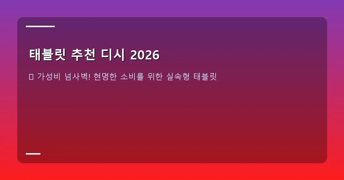태블릿 추천 디시 2026 - 전문가가 고성능 태블릿과 펜으로 섬세한 디자인 작업을 하는 모습