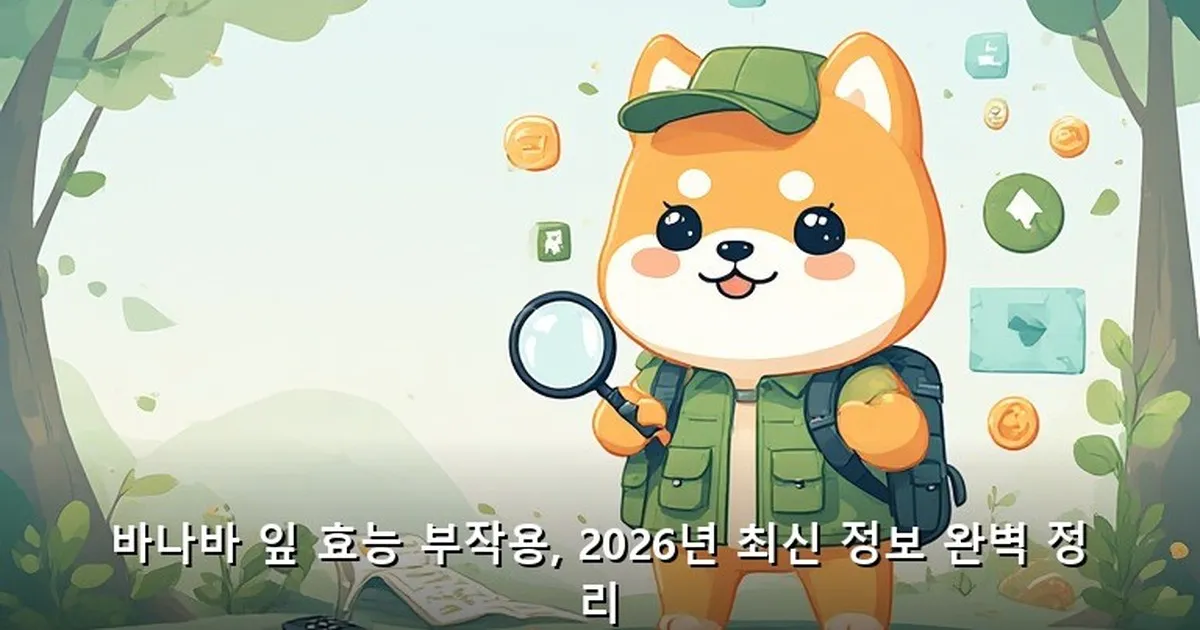 바나바 잎 효능 부작용 - didckswh.co.kr 캐릭터