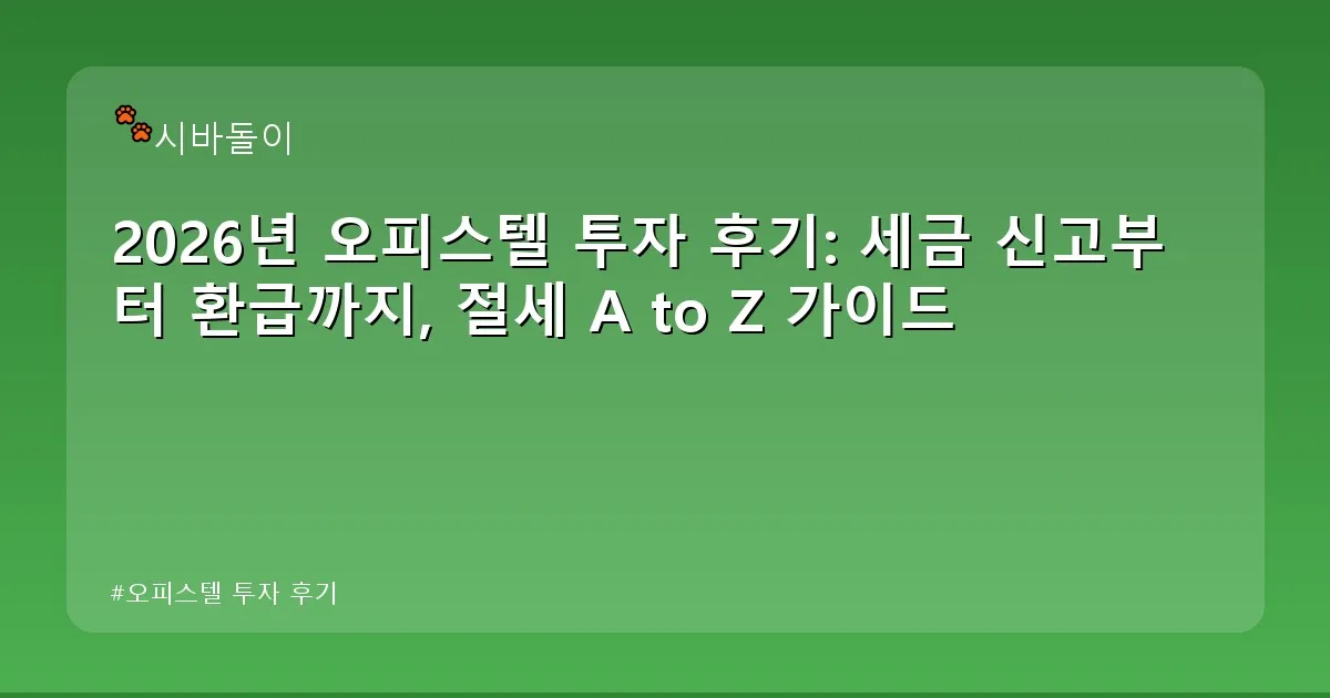 오피스텔 투자 후기 - didckswh.co.kr 캐릭터