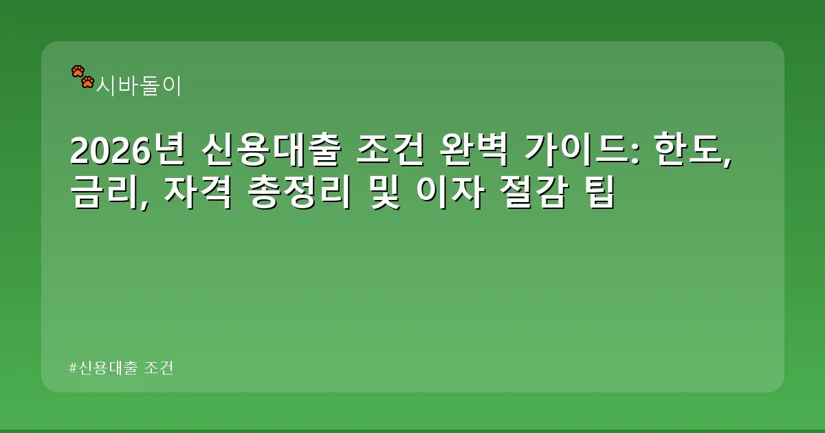 신용대출 조건 - didckswh.co.kr 캐릭터