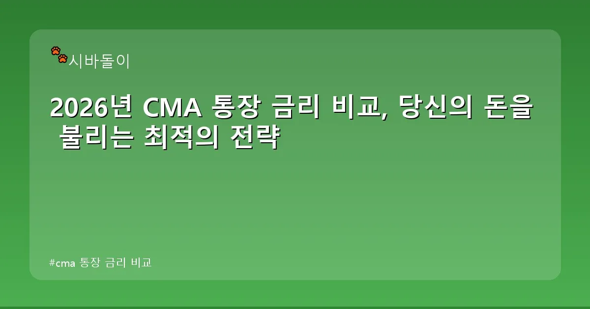 cma 통장 금리 비교 - didckswh.co.kr 캐릭터