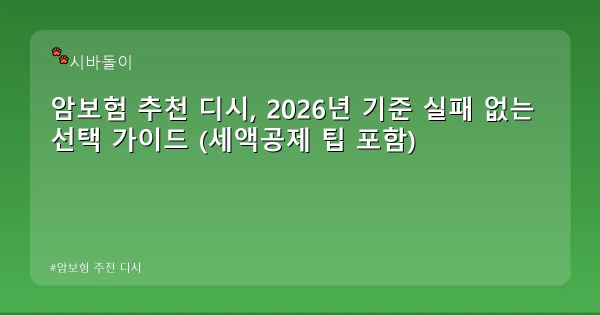암보험 추천 디시 - didckswh.co.kr 캐릭터