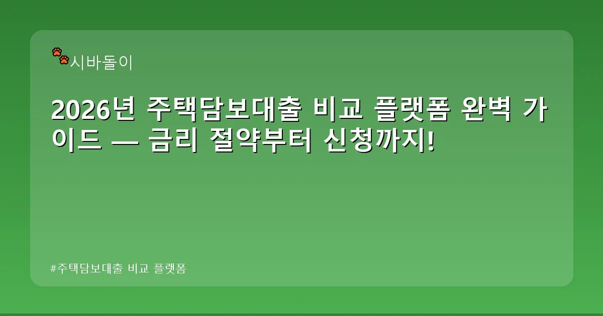 주택담보대출 비교 플랫폼 - didckswh.co.kr 캐릭터