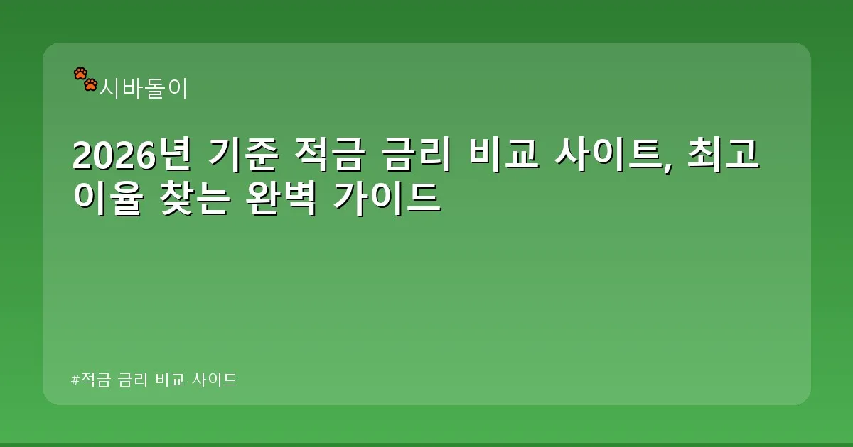 적금 금리 비교 사이트 - didckswh.co.kr 캐릭터