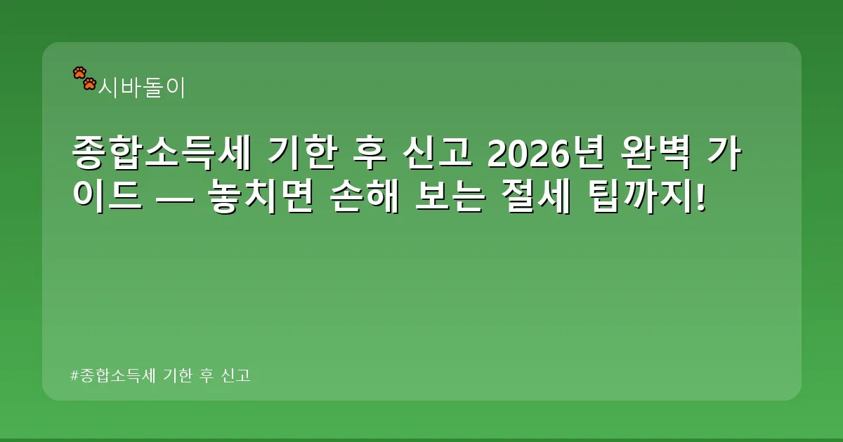종합소득세 기한 후 신고 - didckswh.co.kr 캐릭터