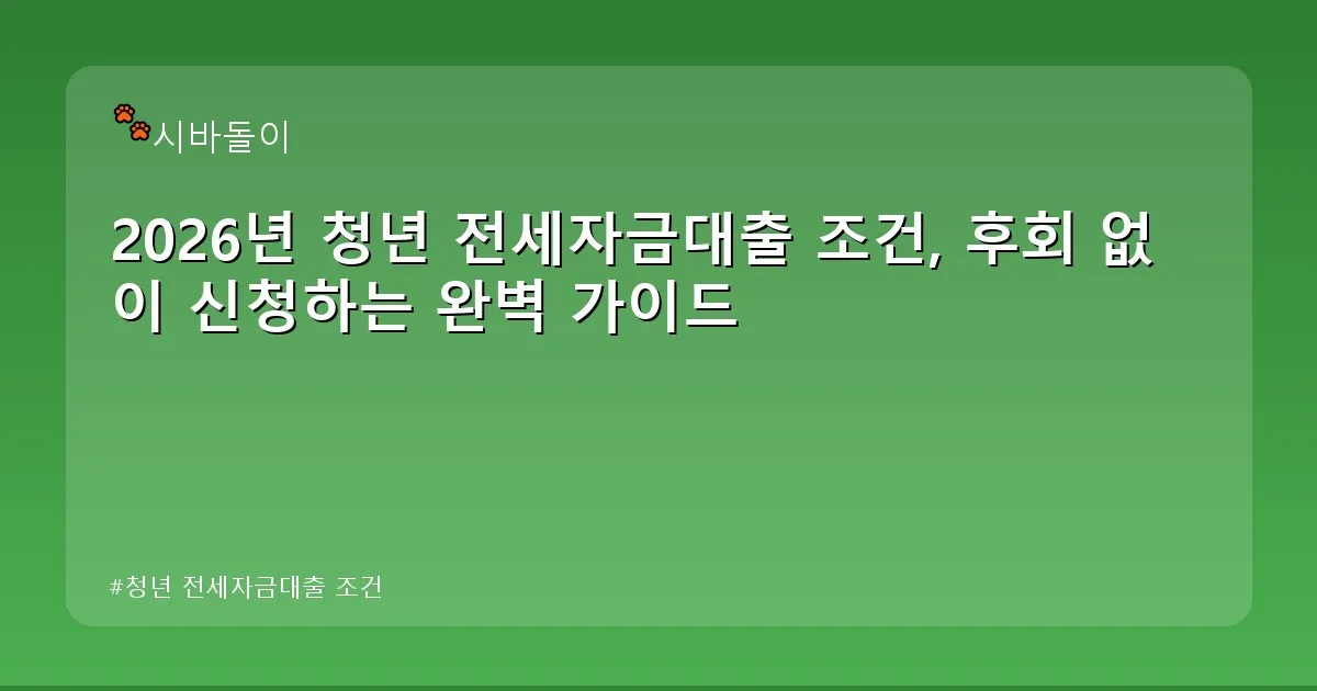 청년 전세자금대출 조건 - didckswh.co.kr 캐릭터