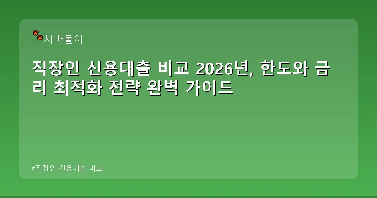 직장인 신용대출 비교 - didckswh.co.kr 캐릭터