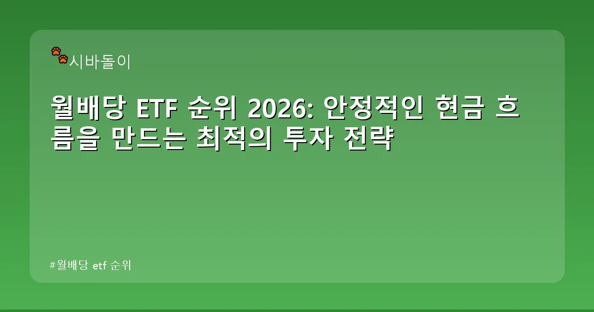 월배당 etf 순위 - didckswh.co.kr 캐릭터