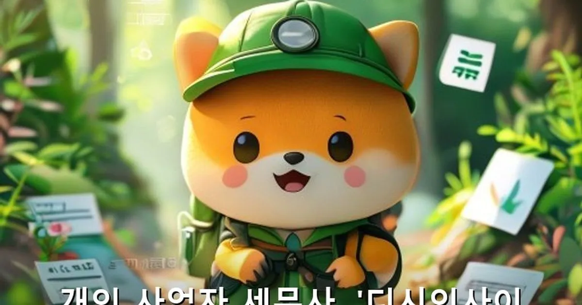 개인 사업자 세무사 디시 - didckswh.co.kr 캐릭터