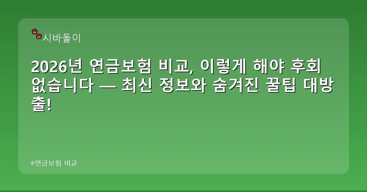연금보험 비교 - didckswh.co.kr 캐릭터