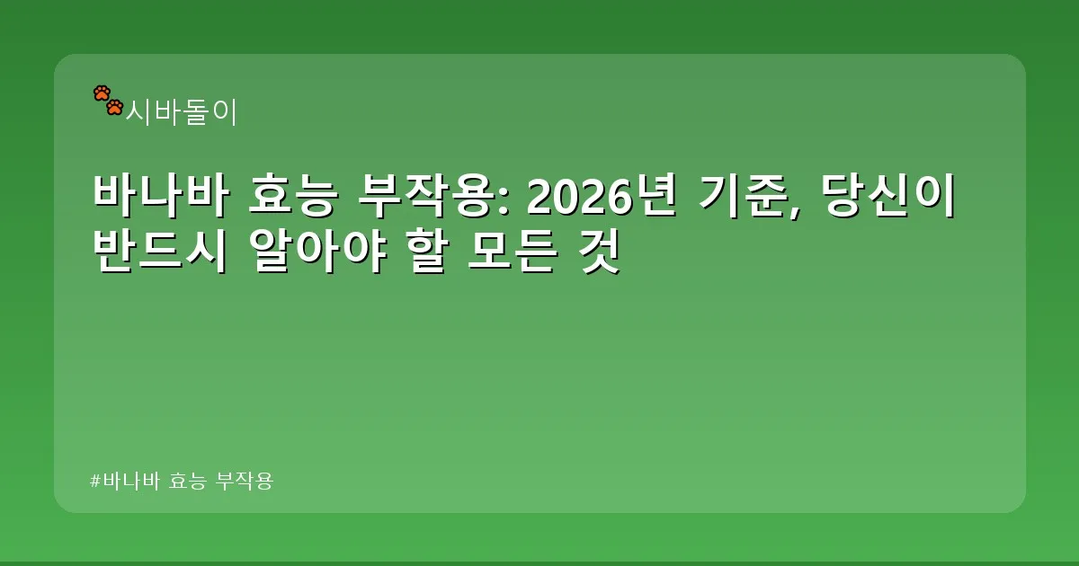 바나바 효능 부작용 - didckswh.co.kr 캐릭터