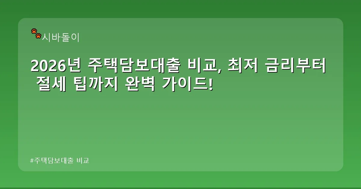 주택담보대출 비교 - didckswh.co.kr 캐릭터
