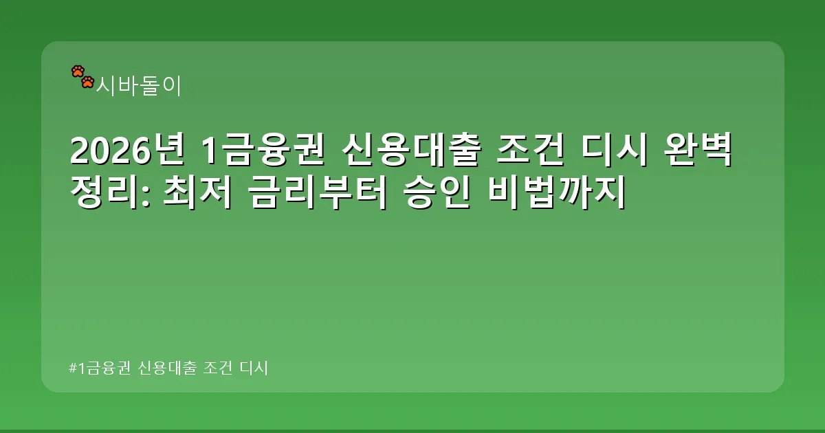 1금융권 신용대출 조건 디시 - didckswh.co.kr 캐릭터